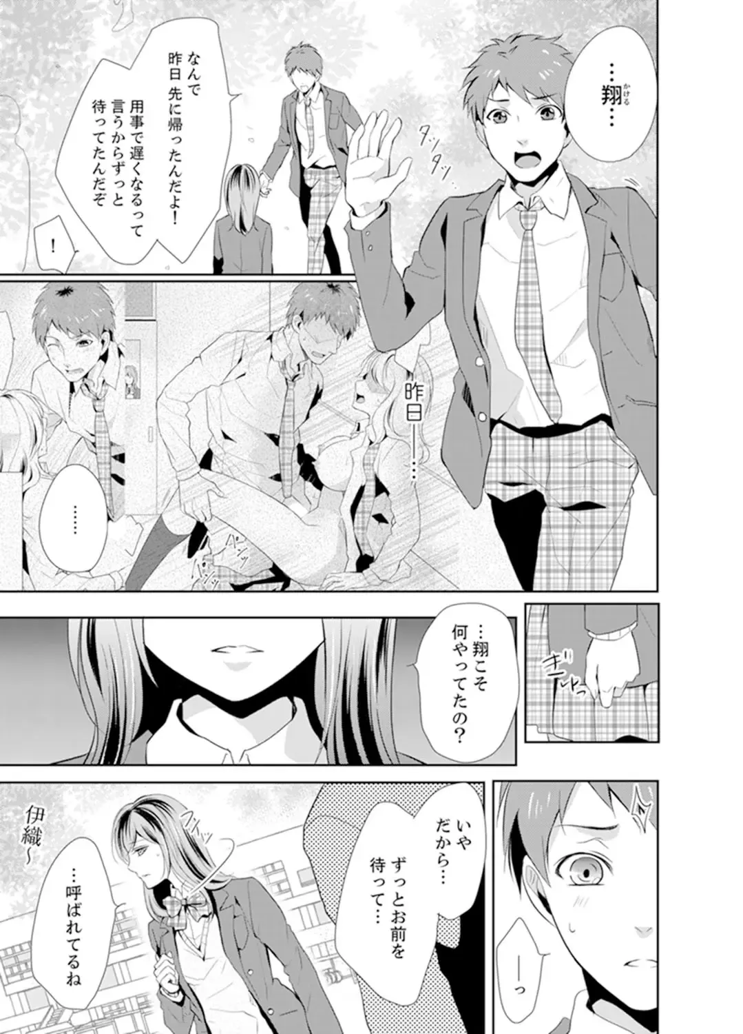 Ookii no… Haitteru…-! ~ 10-sai Toshiue no Osananajimi wa Zetsurin sugiru Fhentai.net - Page 29