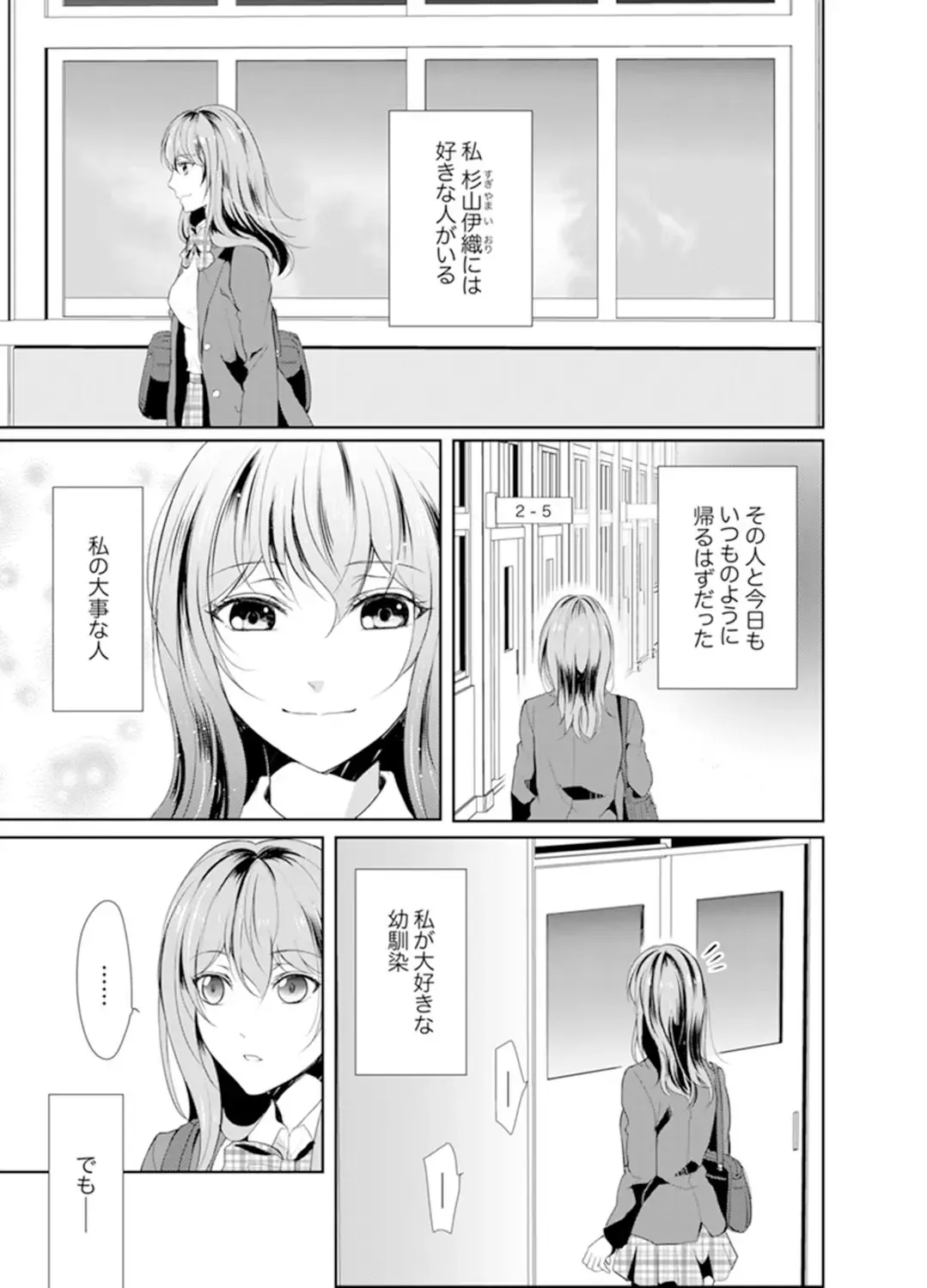 Ookii no… Haitteru…-! ~ 10-sai Toshiue no Osananajimi wa Zetsurin sugiru Fhentai.net - Page 3