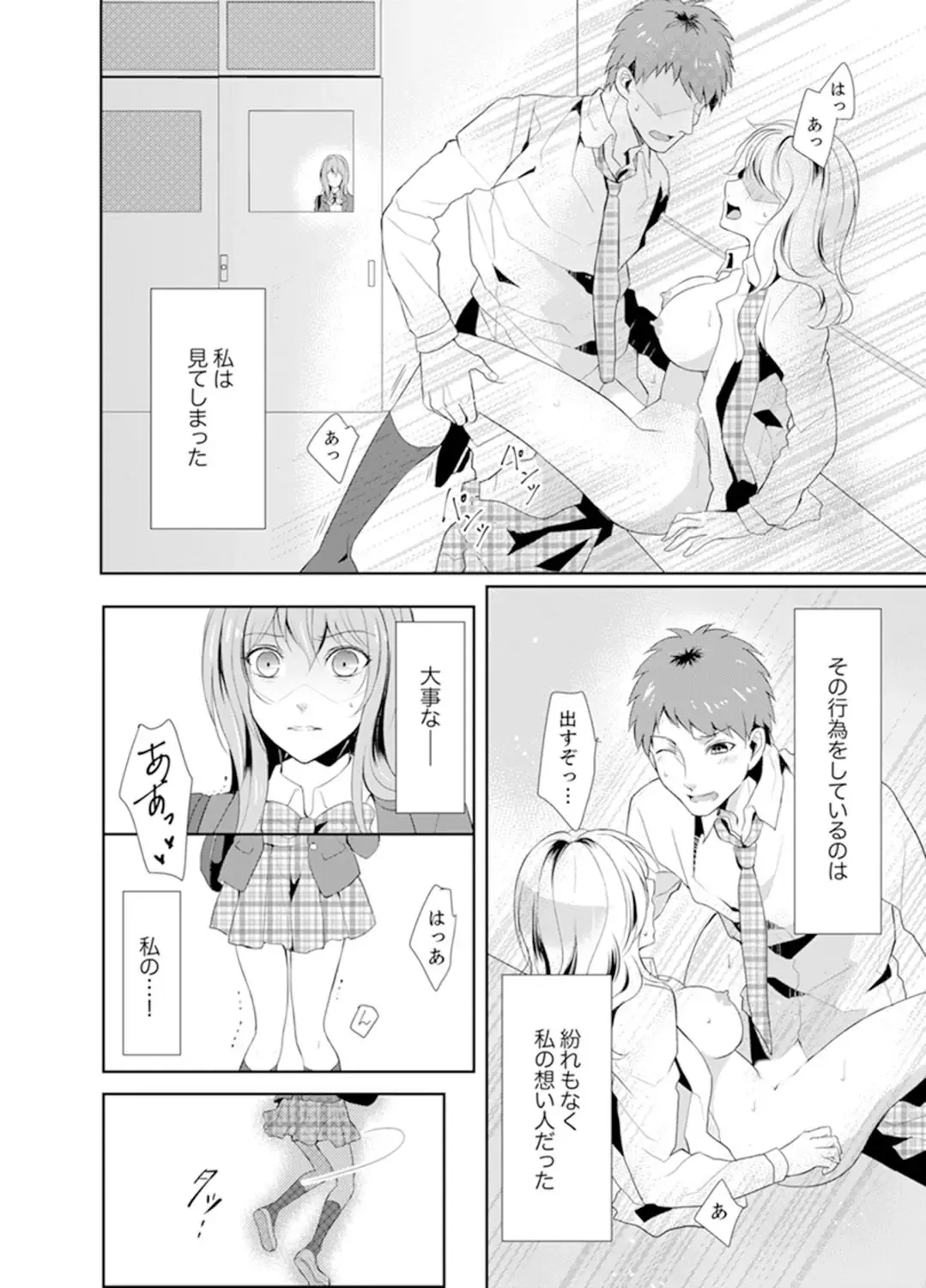 Ookii no… Haitteru…-! ~ 10-sai Toshiue no Osananajimi wa Zetsurin sugiru Fhentai.net - Page 4