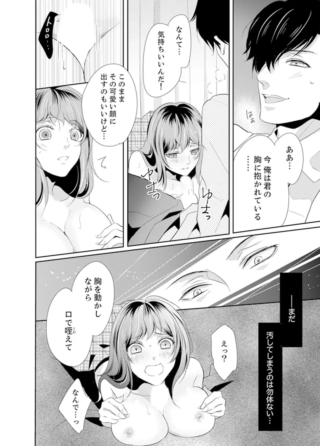 Ookii no… Haitteru…-! ~ 10-sai Toshiue no Osananajimi wa Zetsurin sugiru Fhentai.net - Page 42