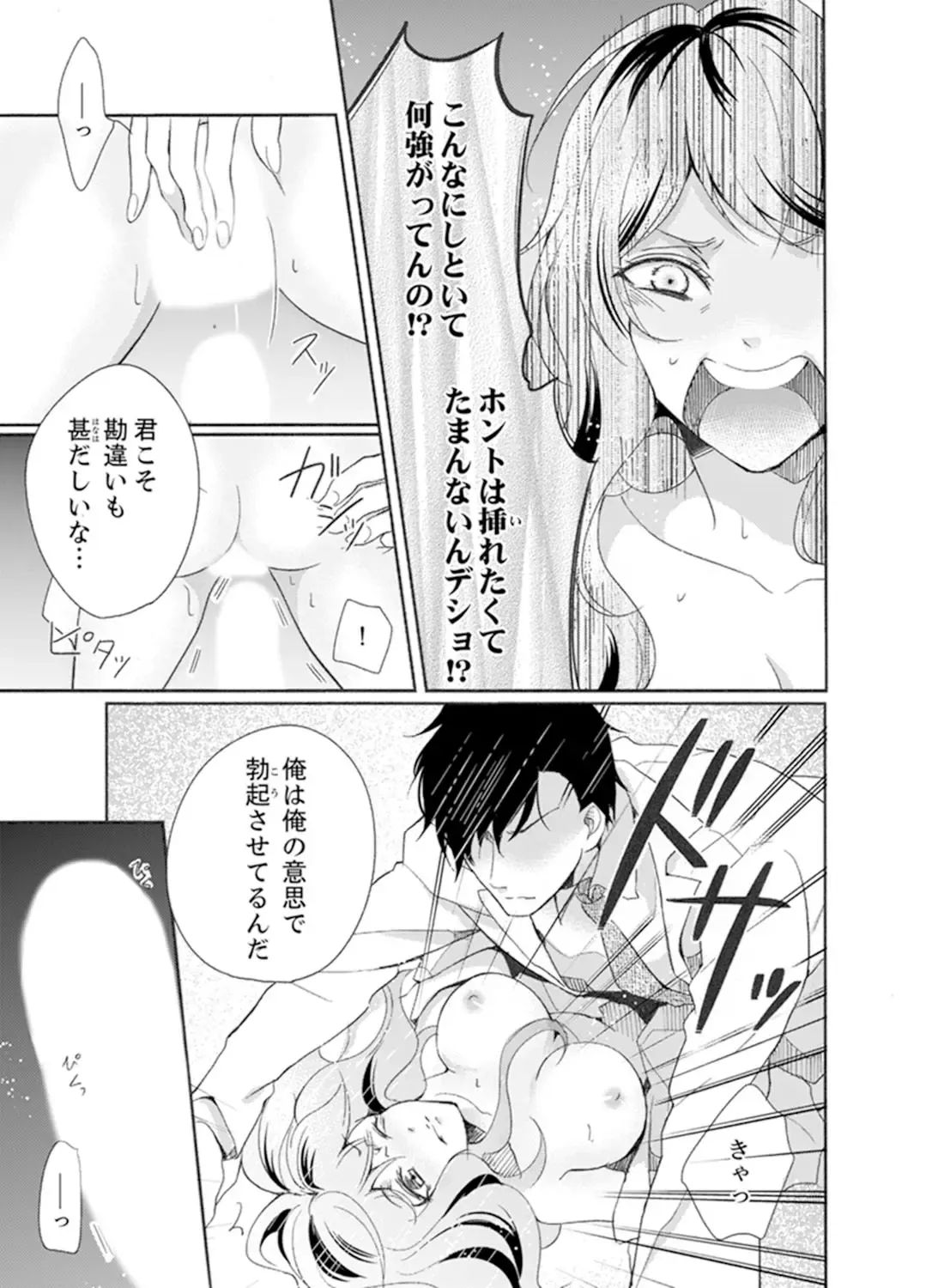 Ookii no… Haitteru…-! ~ 10-sai Toshiue no Osananajimi wa Zetsurin sugiru Fhentai.net - Page 75