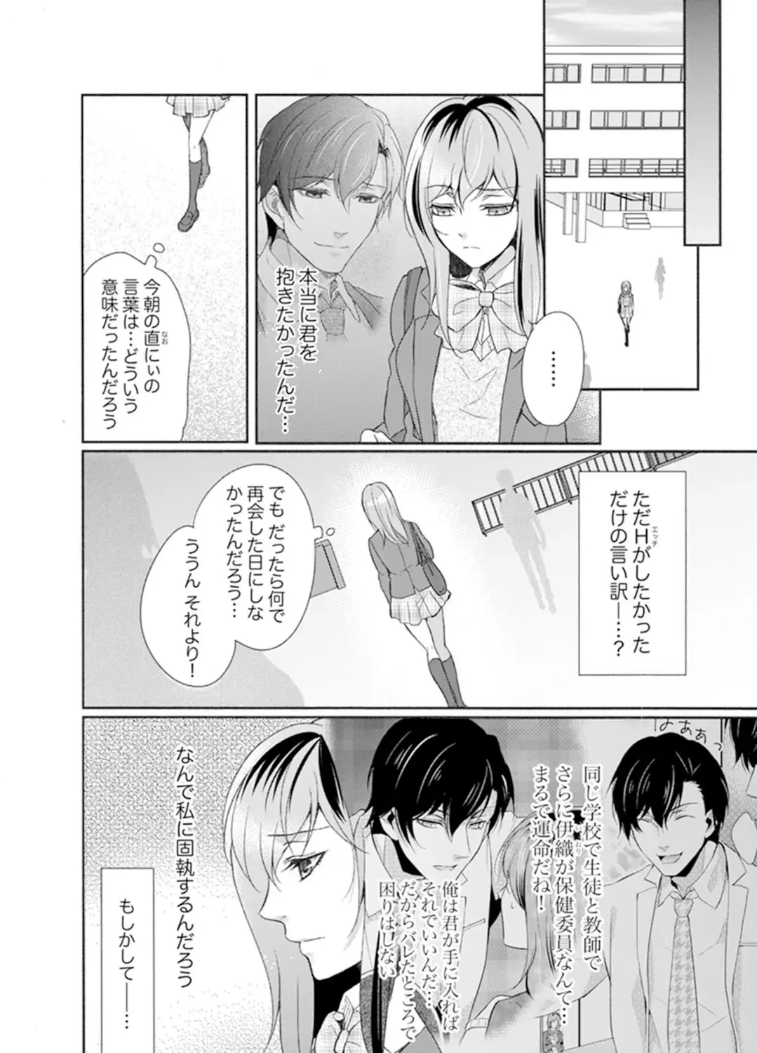 Ookii no… Haitteru…-! ~ 10-sai Toshiue no Osananajimi wa Zetsurin sugiru Fhentai.net - Page 78