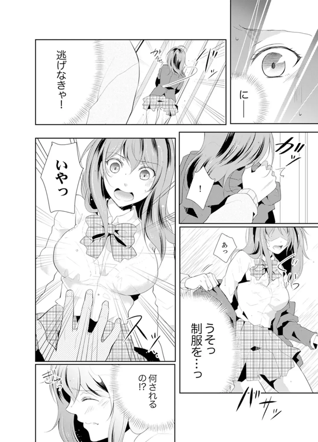 Ookii no… Haitteru…-! ~ 10-sai Toshiue no Osananajimi wa Zetsurin sugiru Fhentai.net - Page 8