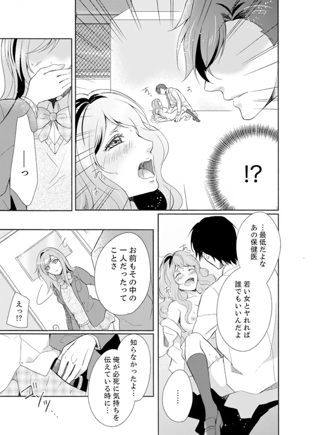 Ookii no… Haitteru…-! ~ 10-sai Toshiue no Osananajimi wa Zetsurin sugiru Fhentai.net - Page 81