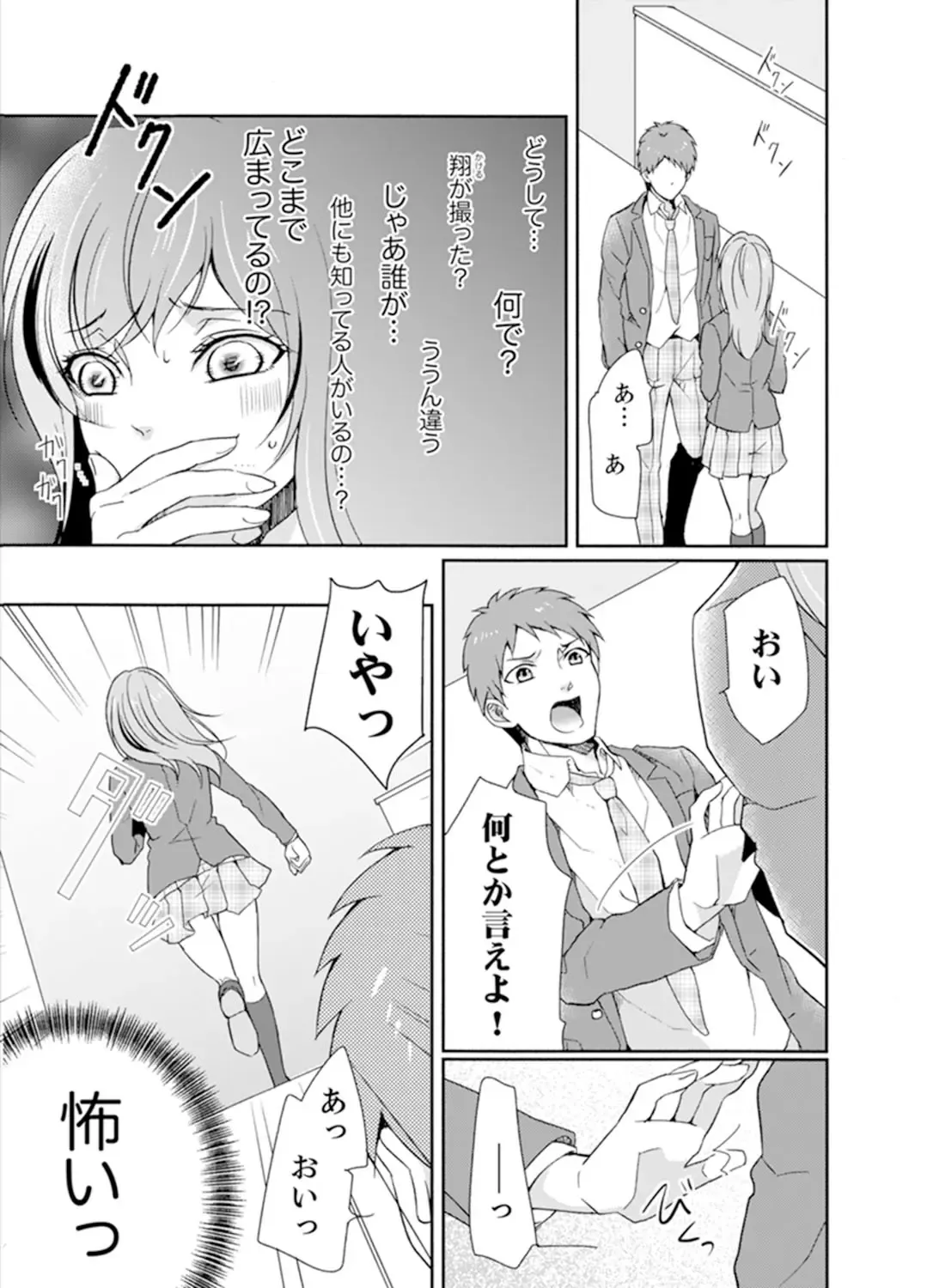 Ookii no… Haitteru…-! ~ 10-sai Toshiue no Osananajimi wa Zetsurin sugiru Fhentai.net - Page 83