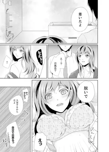 Ookii no… Haitteru…-! ~ 10-sai Toshiue no Osananajimi wa Zetsurin sugiru Fhentai.net - Page 105