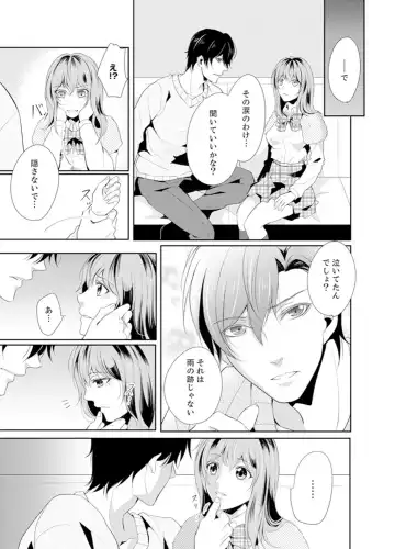 Ookii no… Haitteru…-! ~ 10-sai Toshiue no Osananajimi wa Zetsurin sugiru Fhentai.net - Page 11