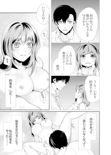 Ookii no… Haitteru…-! ~ 10-sai Toshiue no Osananajimi wa Zetsurin sugiru Fhentai.net - Page 111