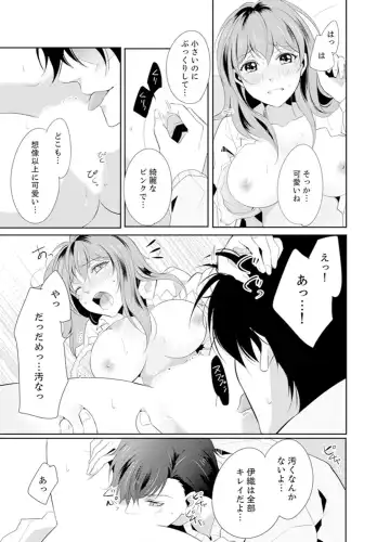 Ookii no… Haitteru…-! ~ 10-sai Toshiue no Osananajimi wa Zetsurin sugiru Fhentai.net - Page 17