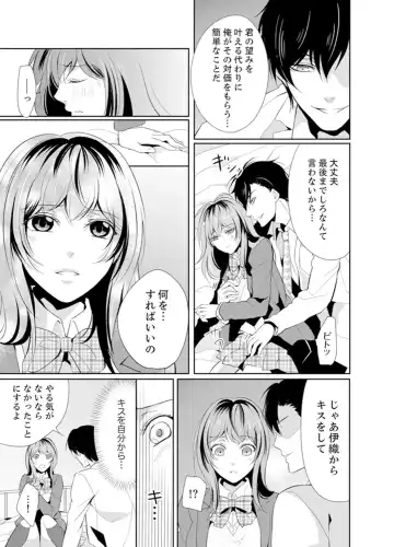 Ookii no… Haitteru…-! ~ 10-sai Toshiue no Osananajimi wa Zetsurin sugiru Fhentai.net - Page 37