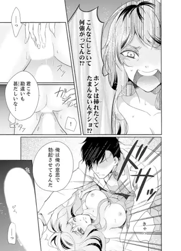 Ookii no… Haitteru…-! ~ 10-sai Toshiue no Osananajimi wa Zetsurin sugiru Fhentai.net - Page 75