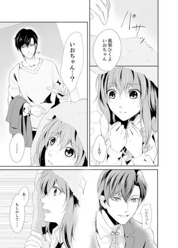 Ookii no… Haitteru…-! ~ 10-sai Toshiue no Osananajimi wa Zetsurin sugiru Fhentai.net - Page 9