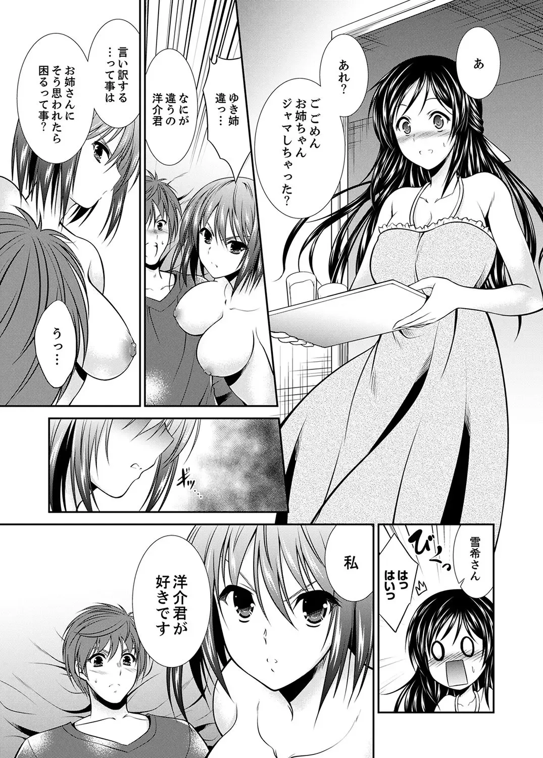 [Akizuki Takahiro] Neboketa Aneki to… Mezamashi Ecchi!~ Dendou Habrush Atecha dame~e Fhentai - Page 105