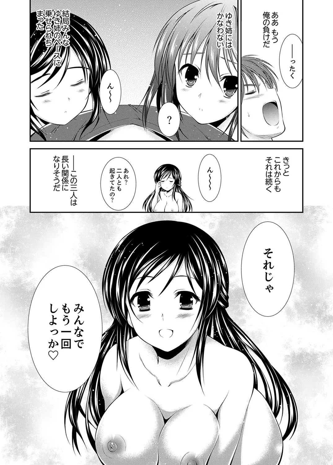 [Akizuki Takahiro] Neboketa Aneki to… Mezamashi Ecchi!~ Dendou Habrush Atecha dame~e Fhentai - Page 122
