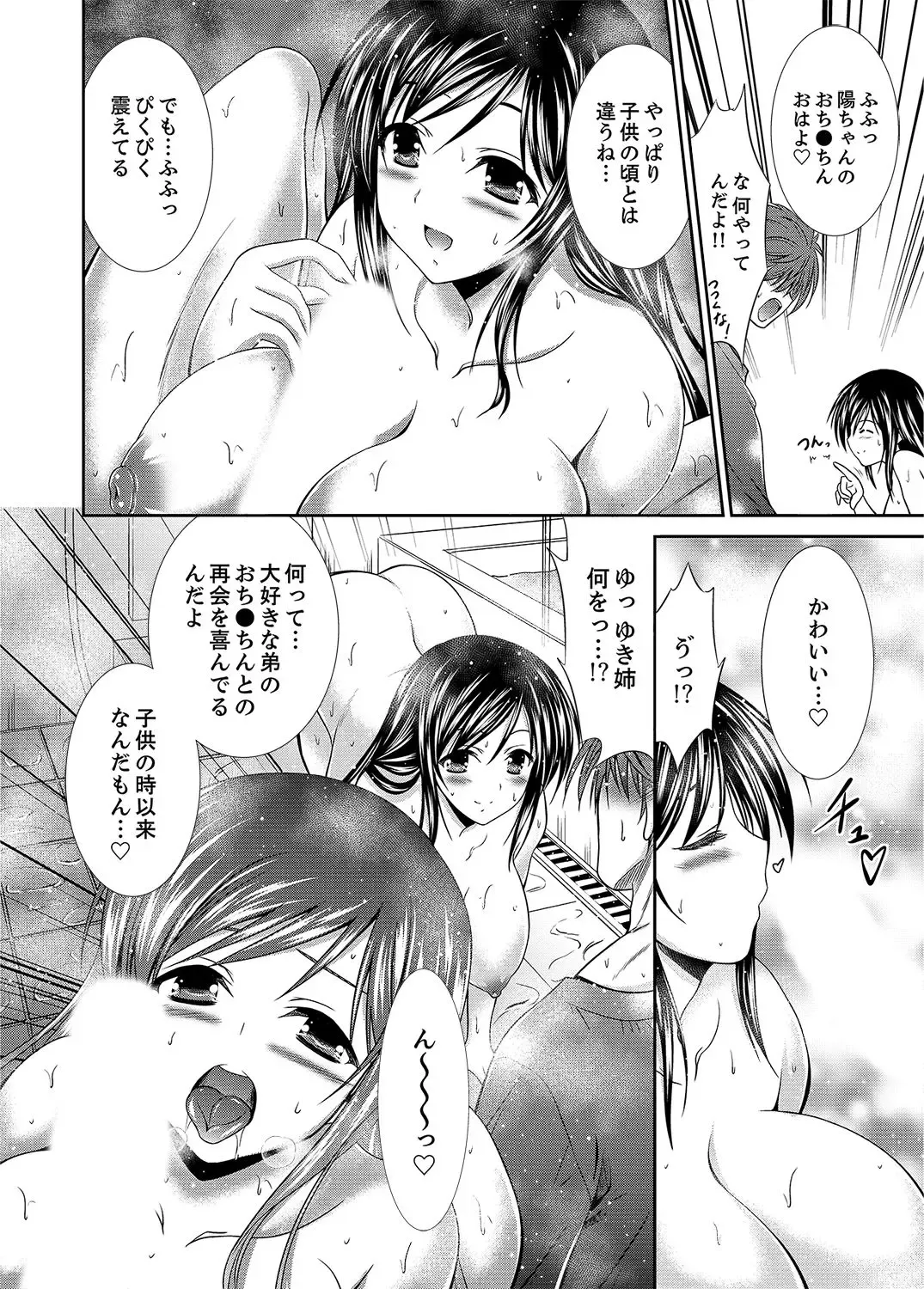 [Akizuki Takahiro] Neboketa Aneki to… Mezamashi Ecchi!~ Dendou Habrush Atecha dame~e Fhentai - Page 14
