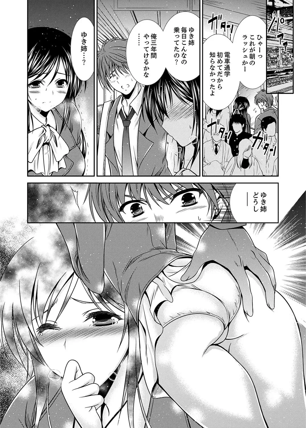 [Akizuki Takahiro] Neboketa Aneki to… Mezamashi Ecchi!~ Dendou Habrush Atecha dame~e Fhentai - Page 22