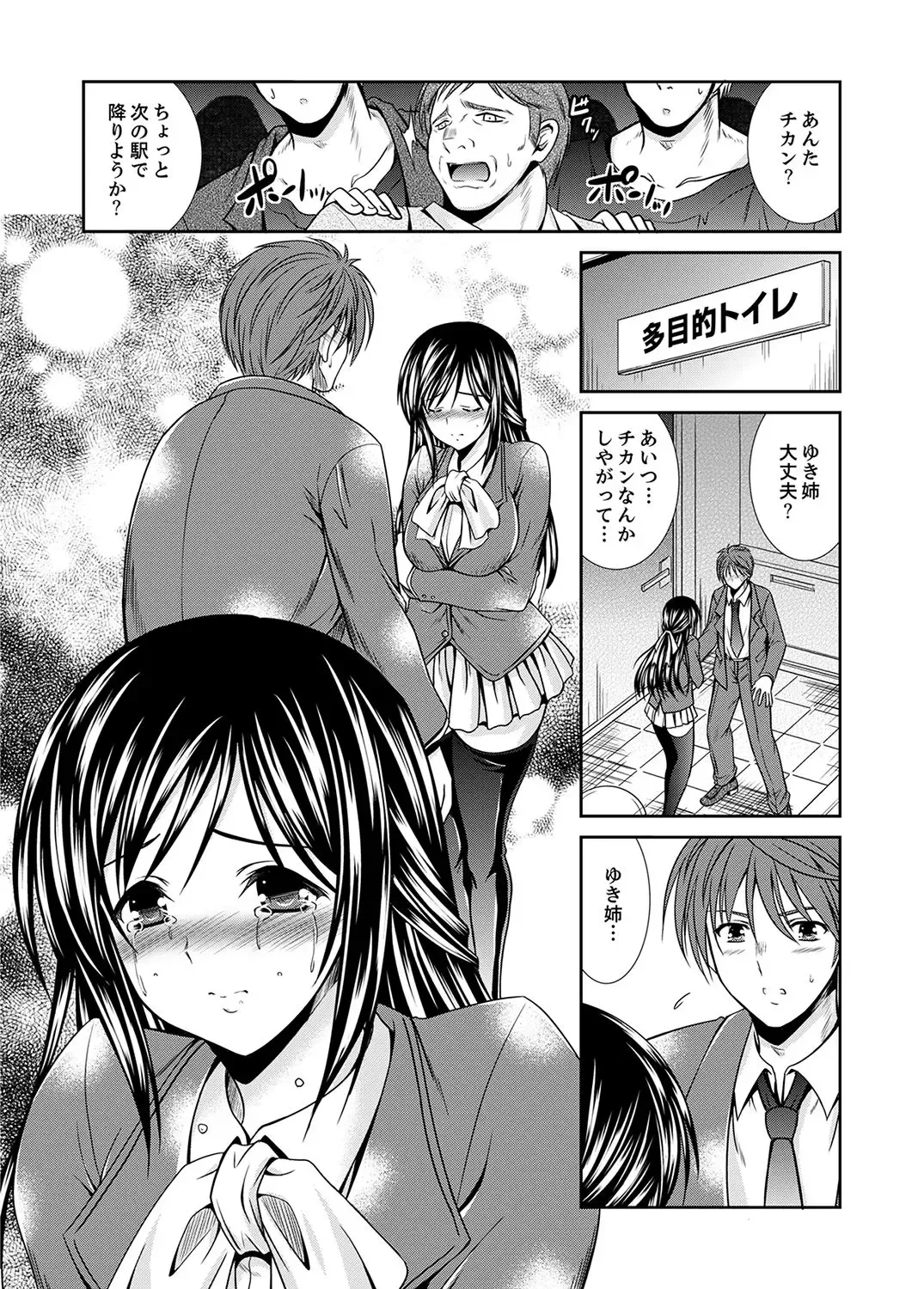 [Akizuki Takahiro] Neboketa Aneki to… Mezamashi Ecchi!~ Dendou Habrush Atecha dame~e Fhentai - Page 32