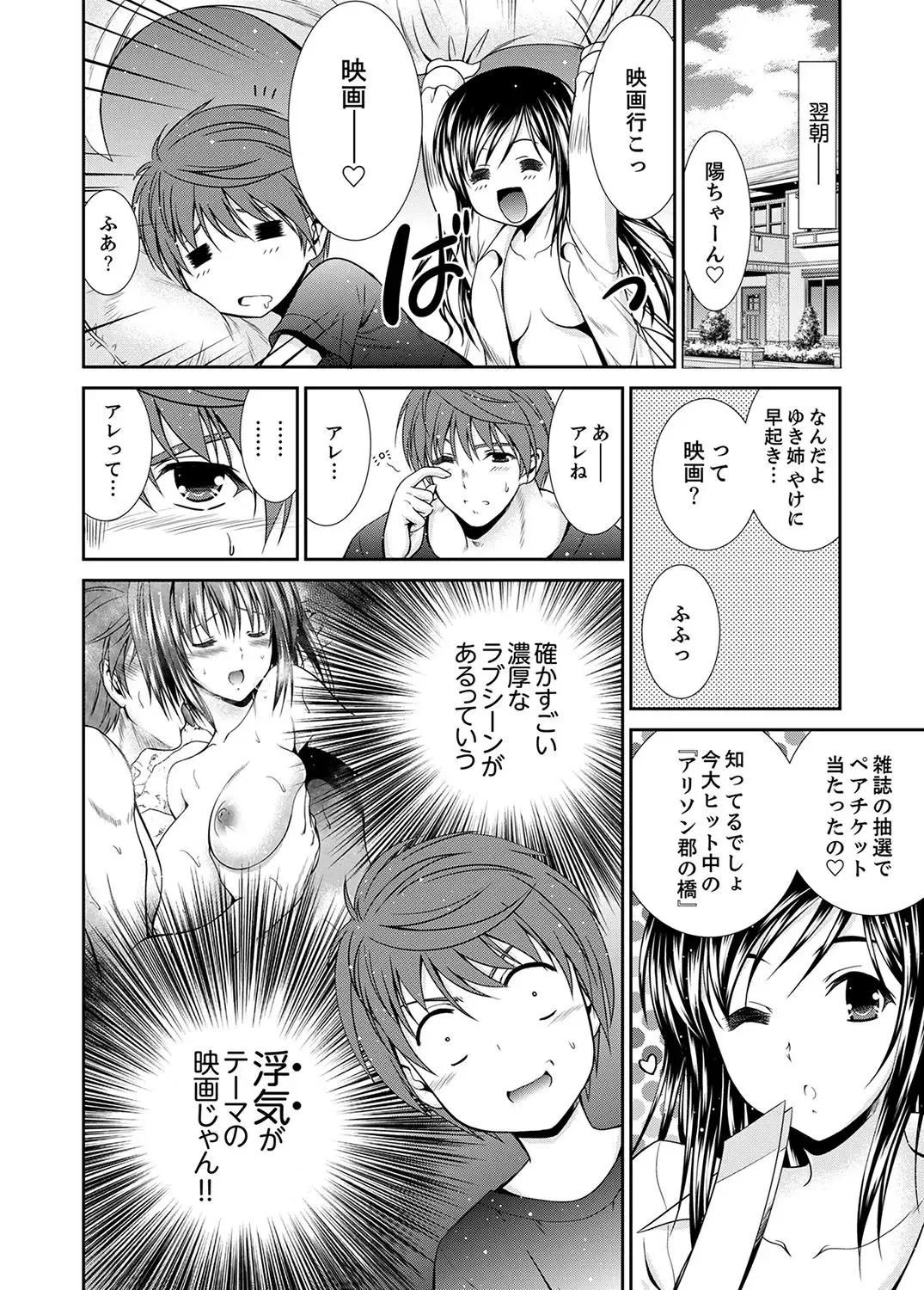 [Akizuki Takahiro] Neboketa Aneki to… Mezamashi Ecchi!~ Dendou Habrush Atecha dame~e Fhentai - Page 72