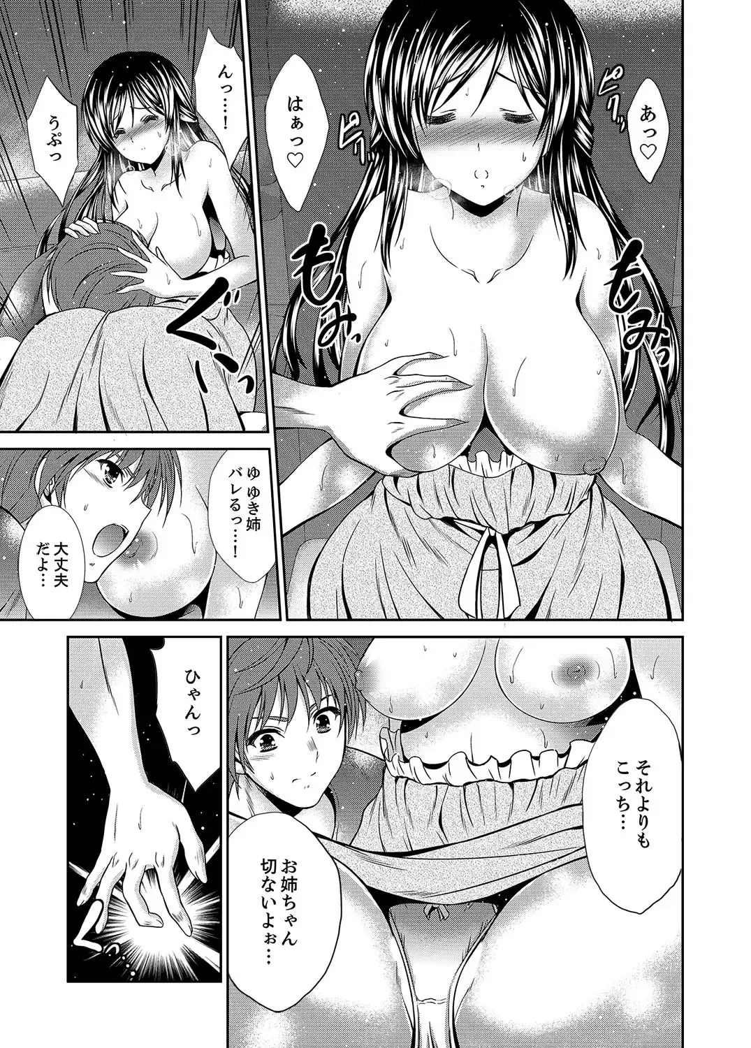 [Akizuki Takahiro] Neboketa Aneki to… Mezamashi Ecchi!~ Dendou Habrush Atecha dame~e Fhentai - Page 79