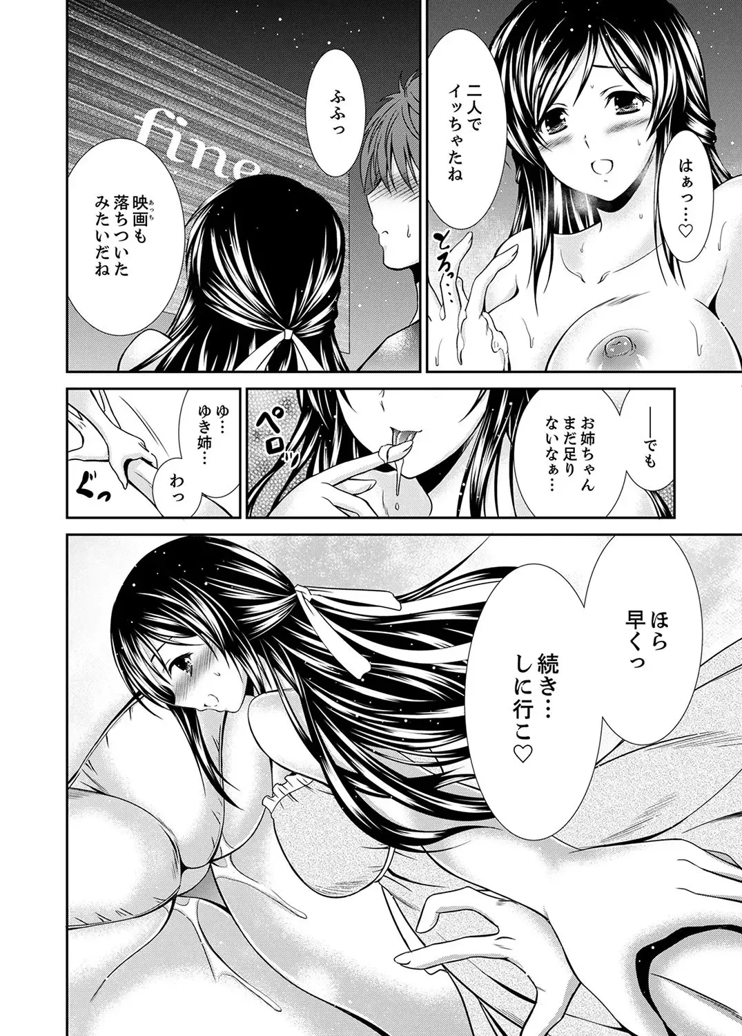 [Akizuki Takahiro] Neboketa Aneki to… Mezamashi Ecchi!~ Dendou Habrush Atecha dame~e Fhentai - Page 82