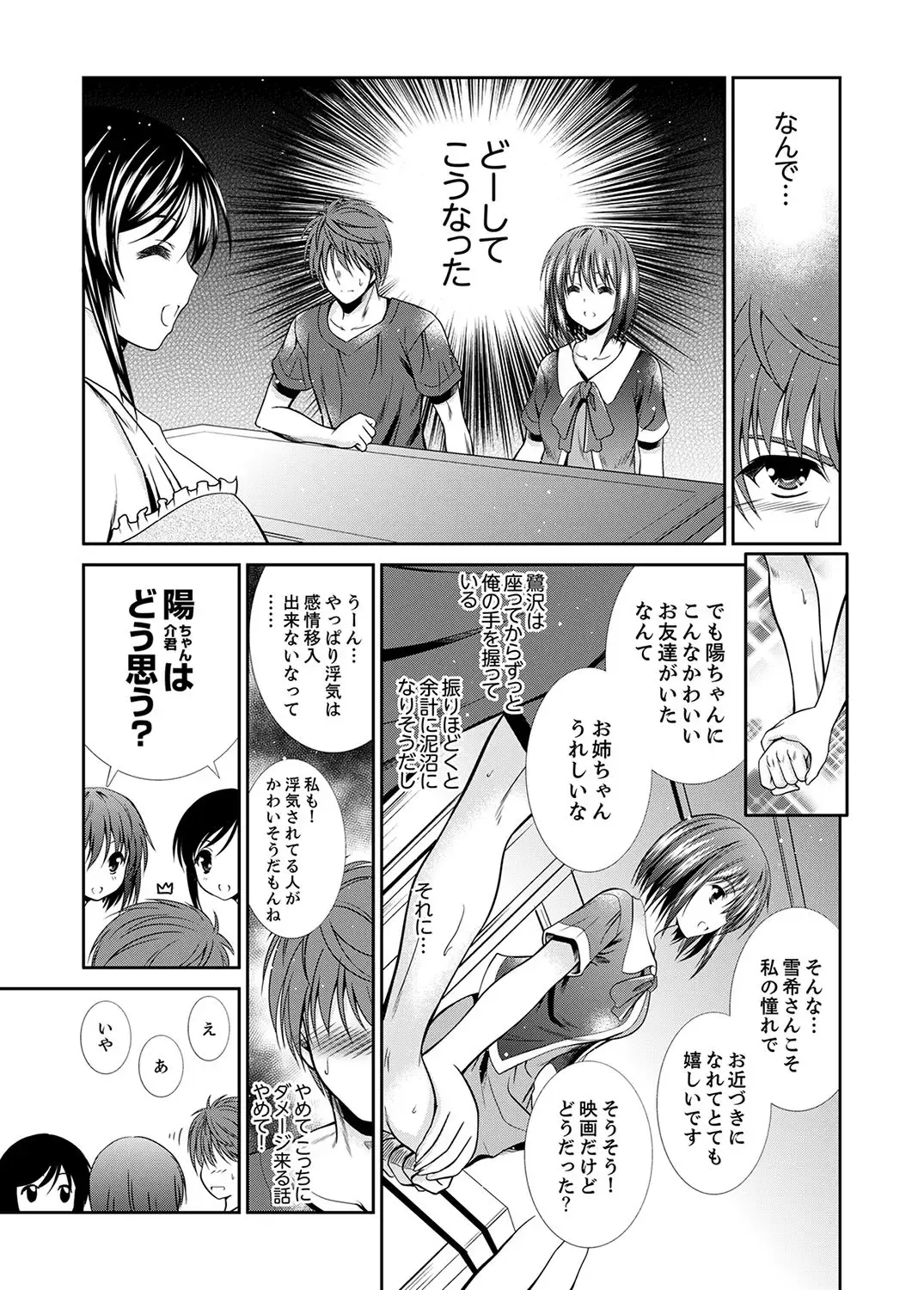 [Akizuki Takahiro] Neboketa Aneki to… Mezamashi Ecchi!~ Dendou Habrush Atecha dame~e Fhentai - Page 93