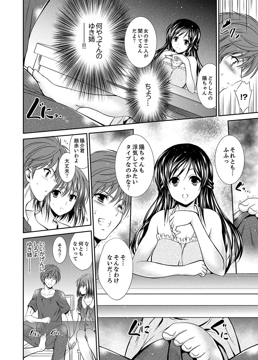 [Akizuki Takahiro] Neboketa Aneki to… Mezamashi Ecchi!~ Dendou Habrush Atecha dame~e Fhentai - Page 94