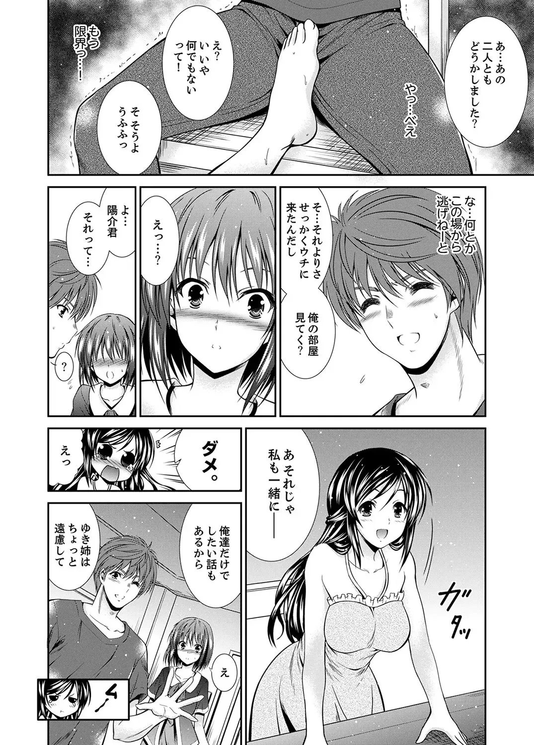[Akizuki Takahiro] Neboketa Aneki to… Mezamashi Ecchi!~ Dendou Habrush Atecha dame~e Fhentai - Page 96