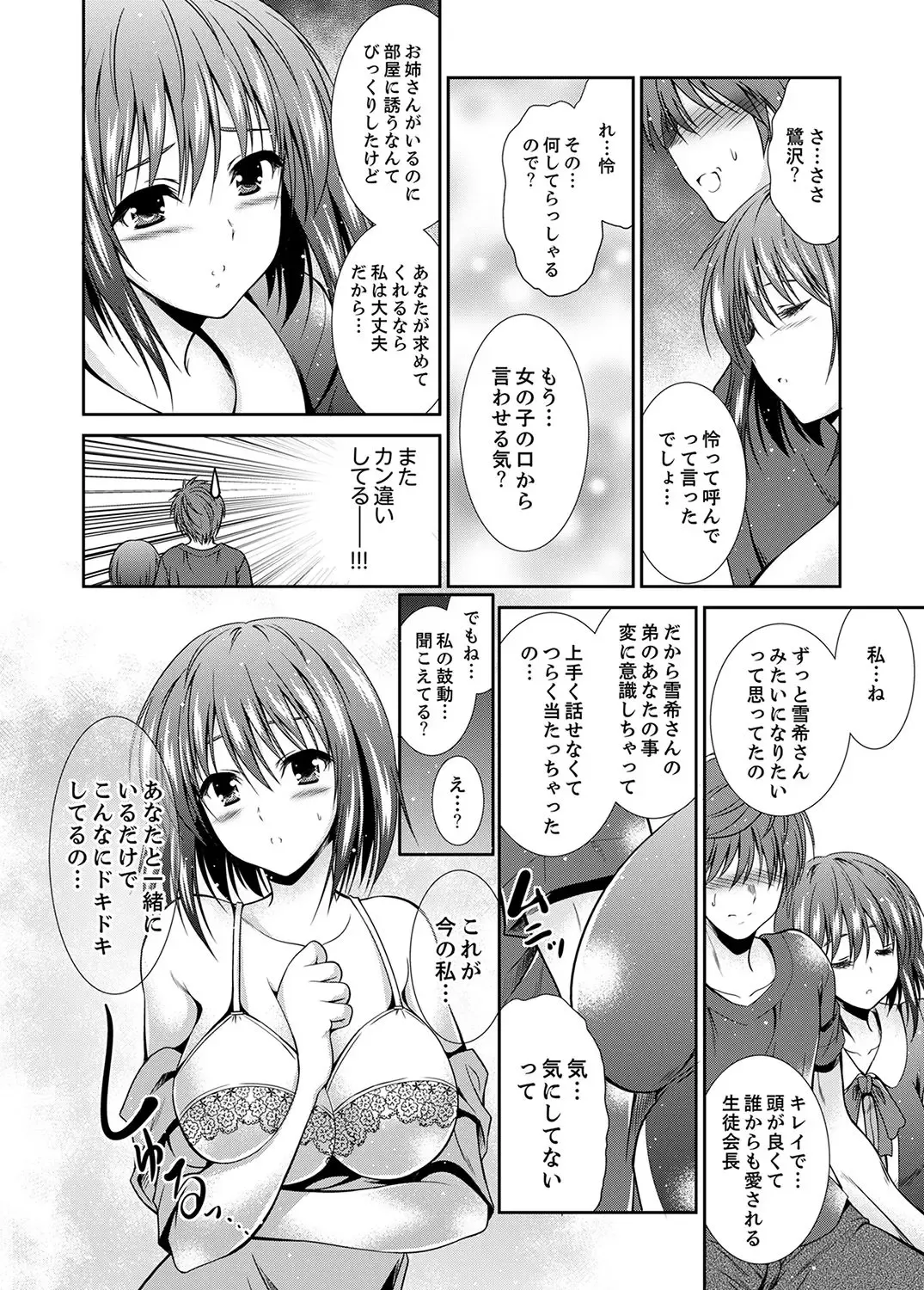 [Akizuki Takahiro] Neboketa Aneki to… Mezamashi Ecchi!~ Dendou Habrush Atecha dame~e Fhentai - Page 98
