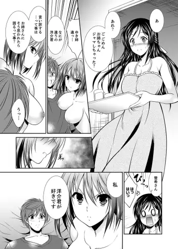 [Akizuki Takahiro] Neboketa Aneki to… Mezamashi Ecchi!~ Dendou Habrush Atecha dame~e Fhentai - Page 105