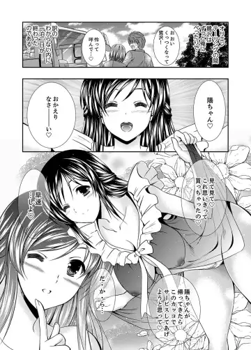 [Akizuki Takahiro] Neboketa Aneki to… Mezamashi Ecchi!~ Dendou Habrush Atecha dame~e Fhentai - Page 70