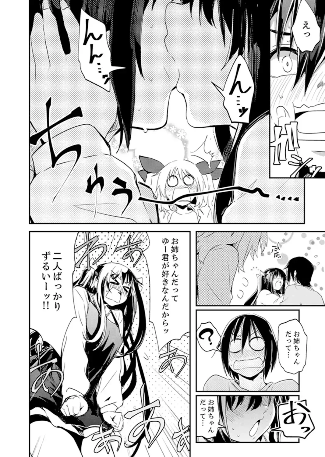 [Hidarite Tarou] Hotondo SEX! Kahogona Neechan no Oppai Kanbyou ! ? Fhentai - Page 106