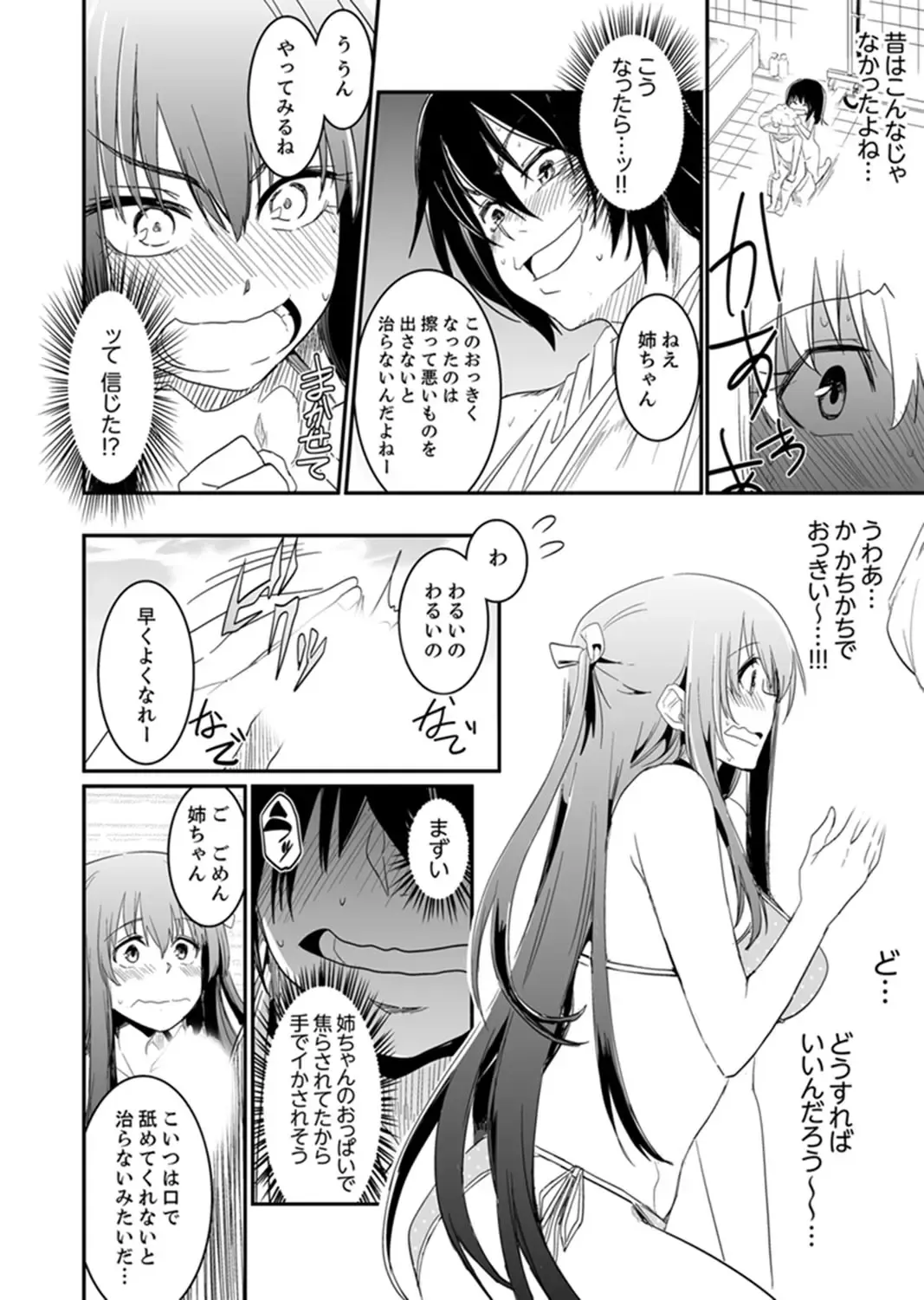[Hidarite Tarou] Hotondo SEX! Kahogona Neechan no Oppai Kanbyou ! ? Fhentai - Page 16