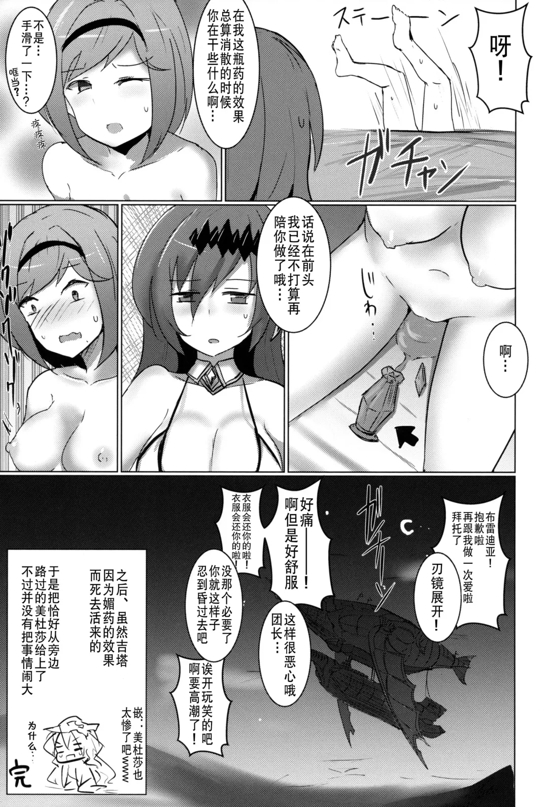 [Rumiya Isasa] Shiniki Shinpan PLUS | 神域侵犯 PLUS Fhentai - Page 25