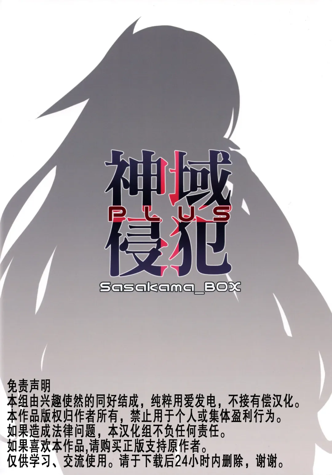 [Rumiya Isasa] Shiniki Shinpan PLUS | 神域侵犯 PLUS Fhentai - Page 27