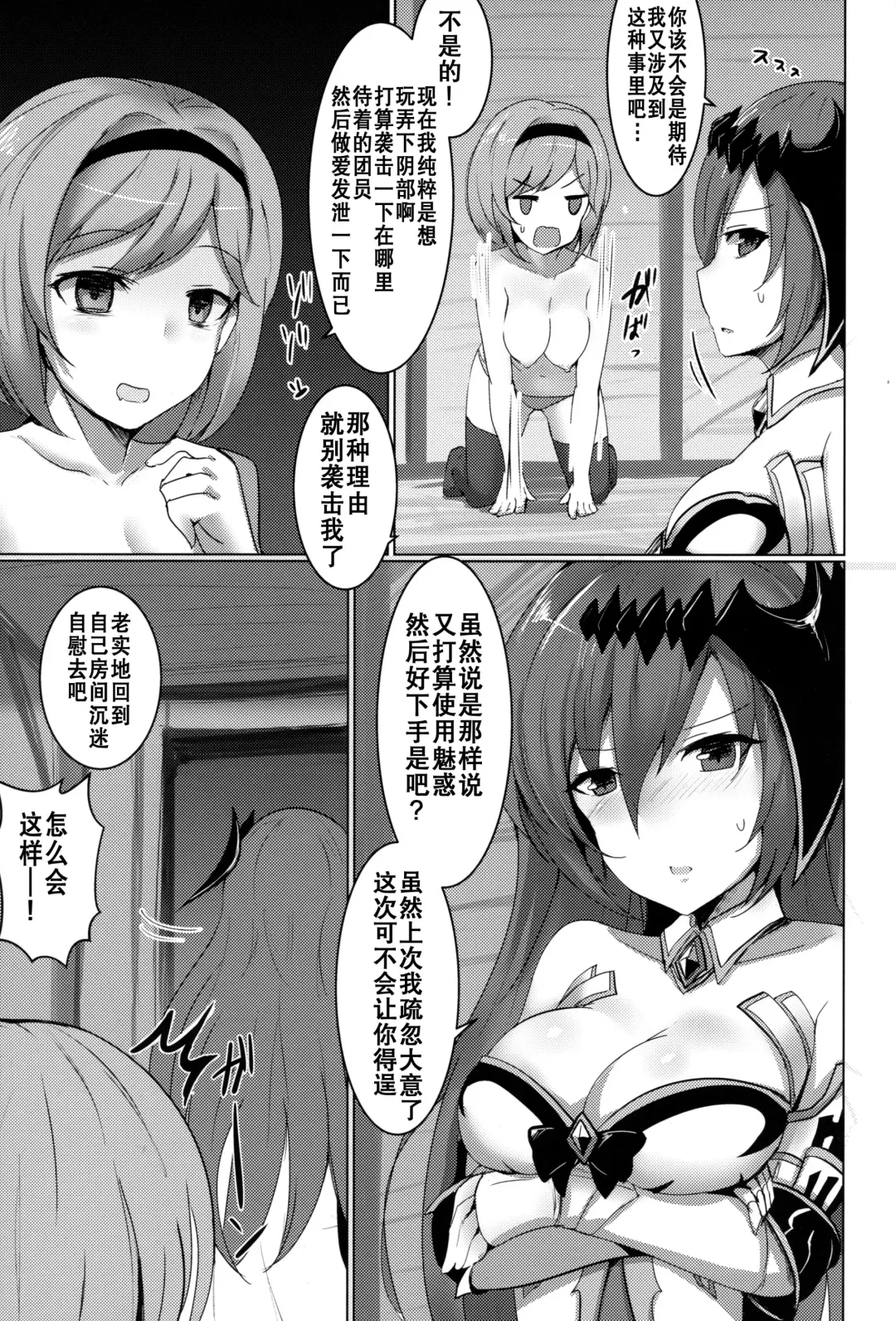 [Rumiya Isasa] Shiniki Shinpan PLUS | 神域侵犯 PLUS Fhentai - Page 5