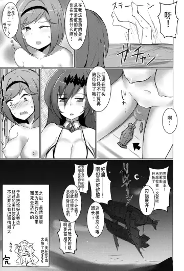 [Rumiya Isasa] Shiniki Shinpan PLUS | 神域侵犯 PLUS Fhentai.net - Page 25