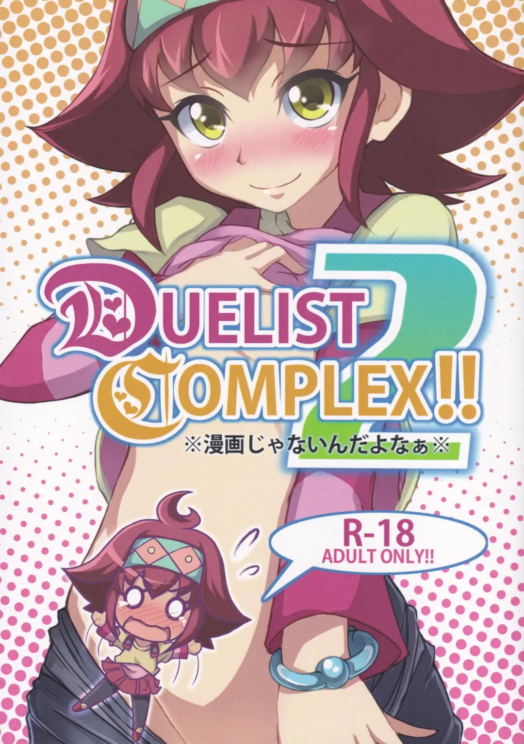[Kohatuka] DUELIST COMPLEX!! 2 Fhentai - Page 1