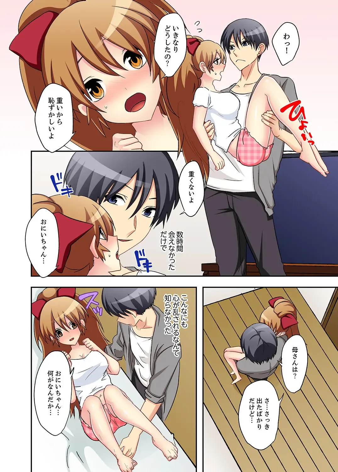 Suki darakena Imouto ni Sekkyou shitara… Sounyuu tchatta! ? Fhentai - Page 108