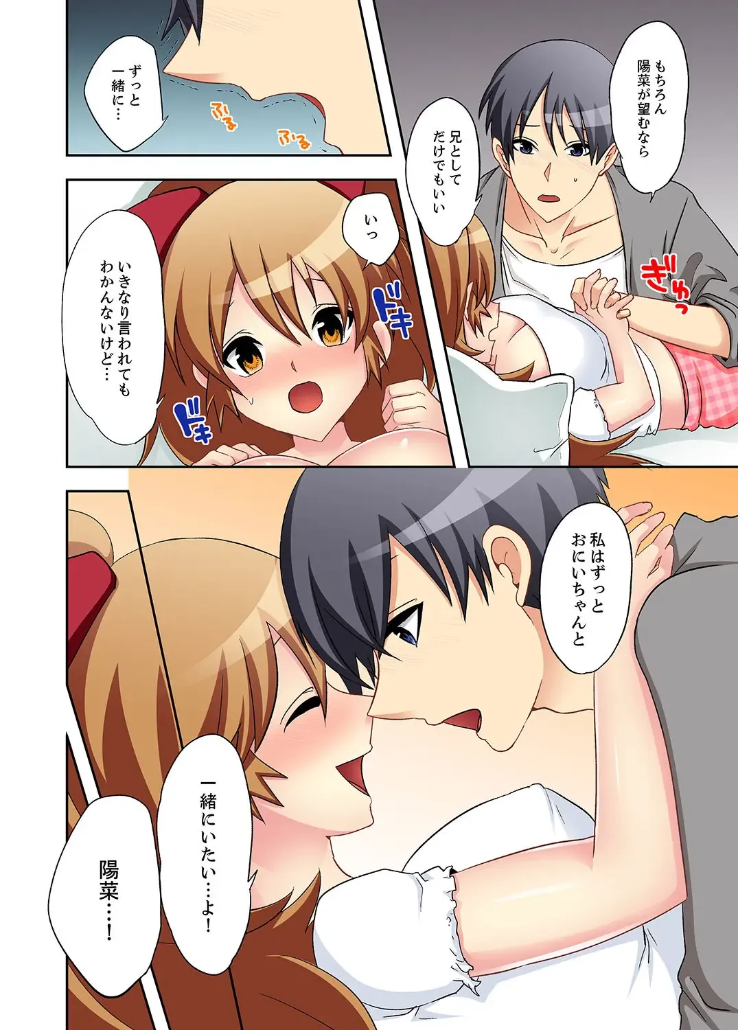 Suki darakena Imouto ni Sekkyou shitara… Sounyuu tchatta! ? Fhentai - Page 110