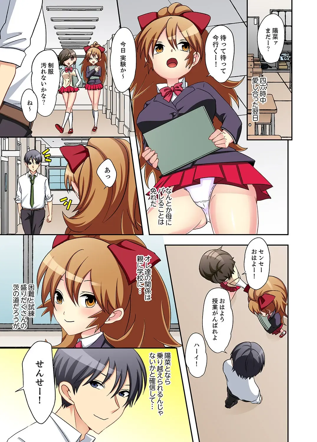 Suki darakena Imouto ni Sekkyou shitara… Sounyuu tchatta! ? Fhentai - Page 123