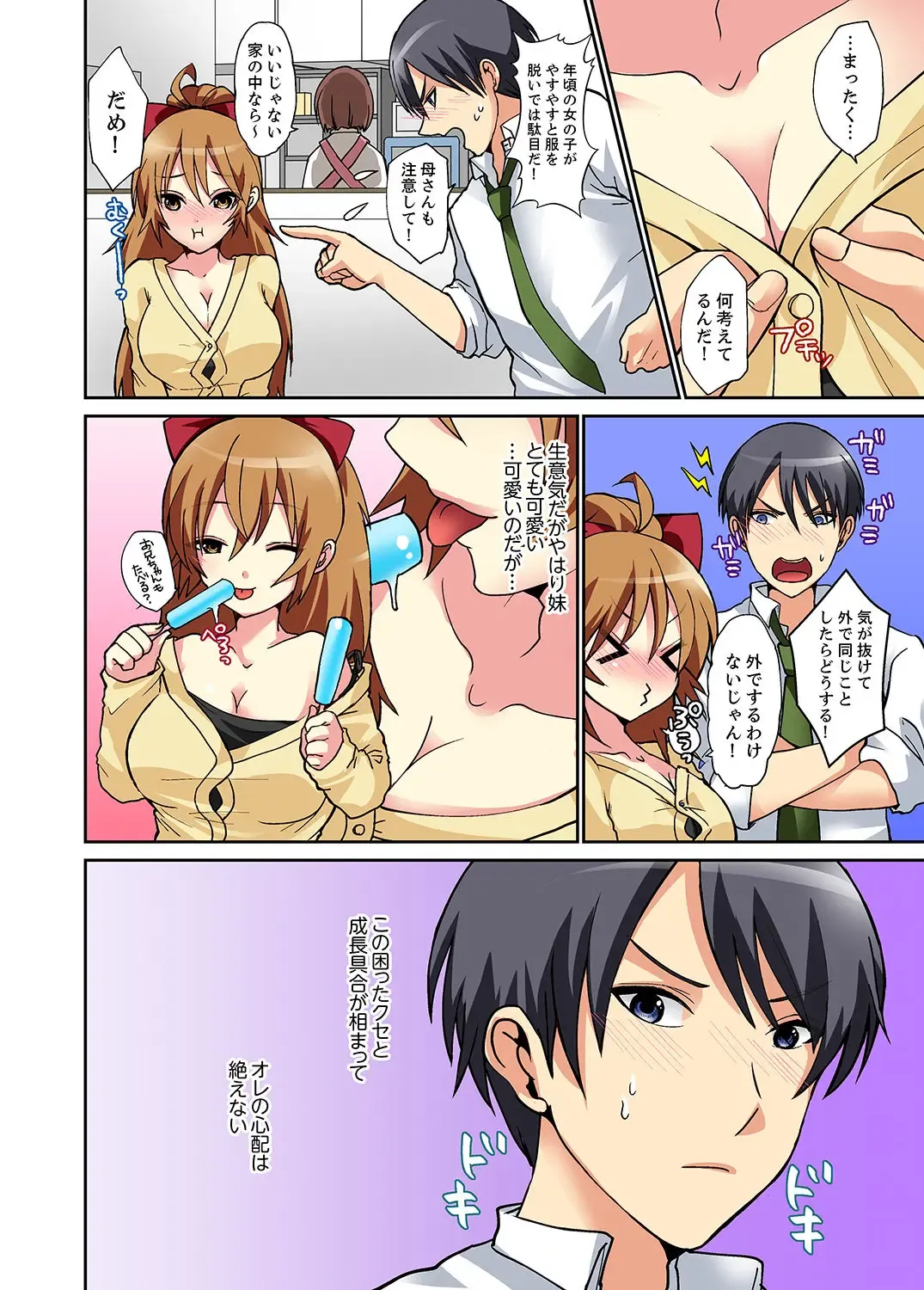 Suki darakena Imouto ni Sekkyou shitara… Sounyuu tchatta! ? Fhentai - Page 4