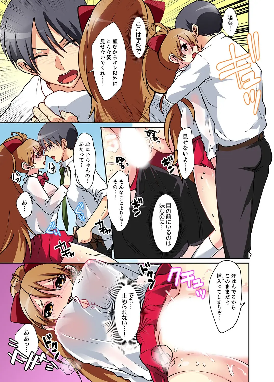 Suki darakena Imouto ni Sekkyou shitara… Sounyuu tchatta! ? Fhentai - Page 49