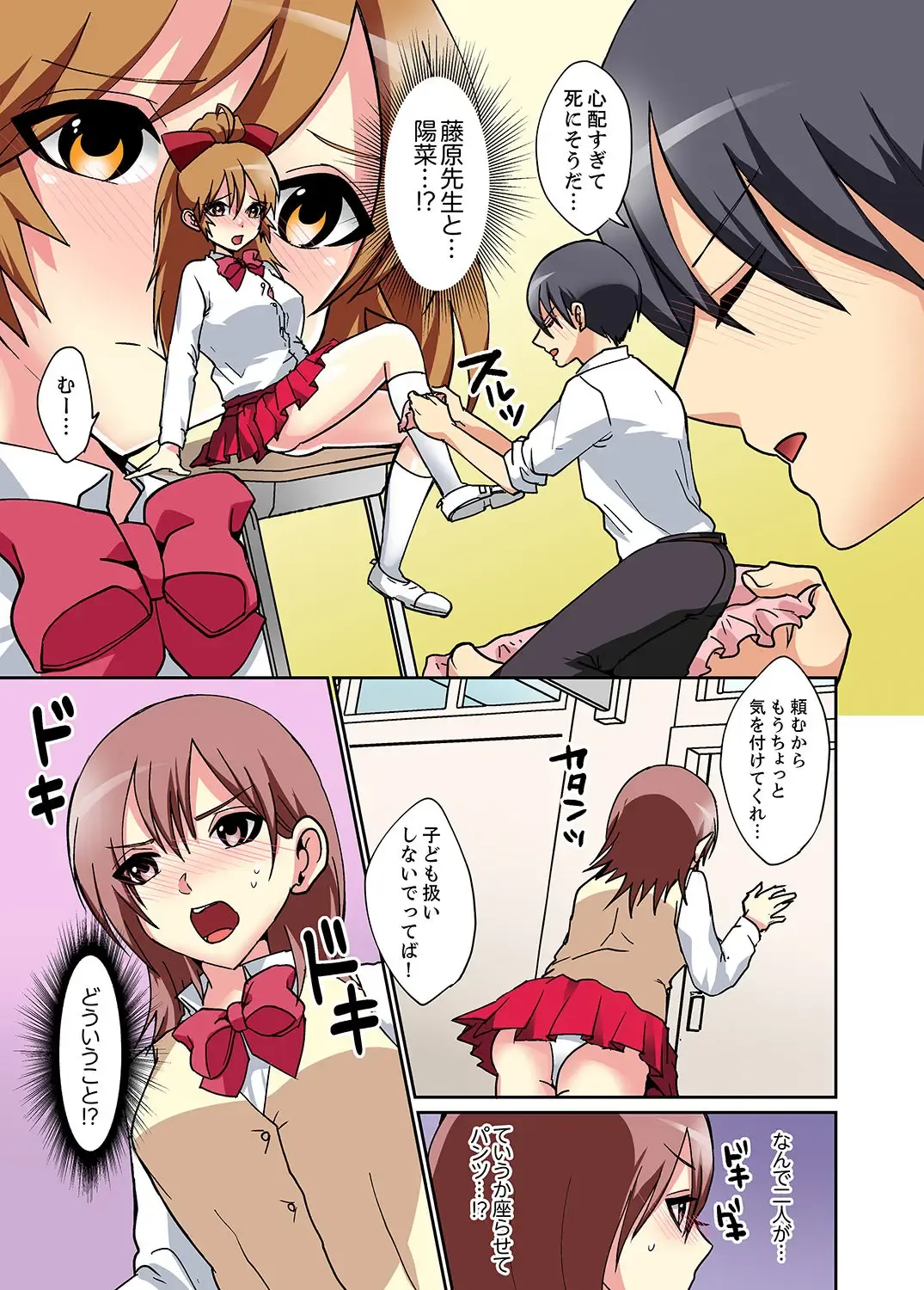 Suki darakena Imouto ni Sekkyou shitara… Sounyuu tchatta! ? Fhentai - Page 63