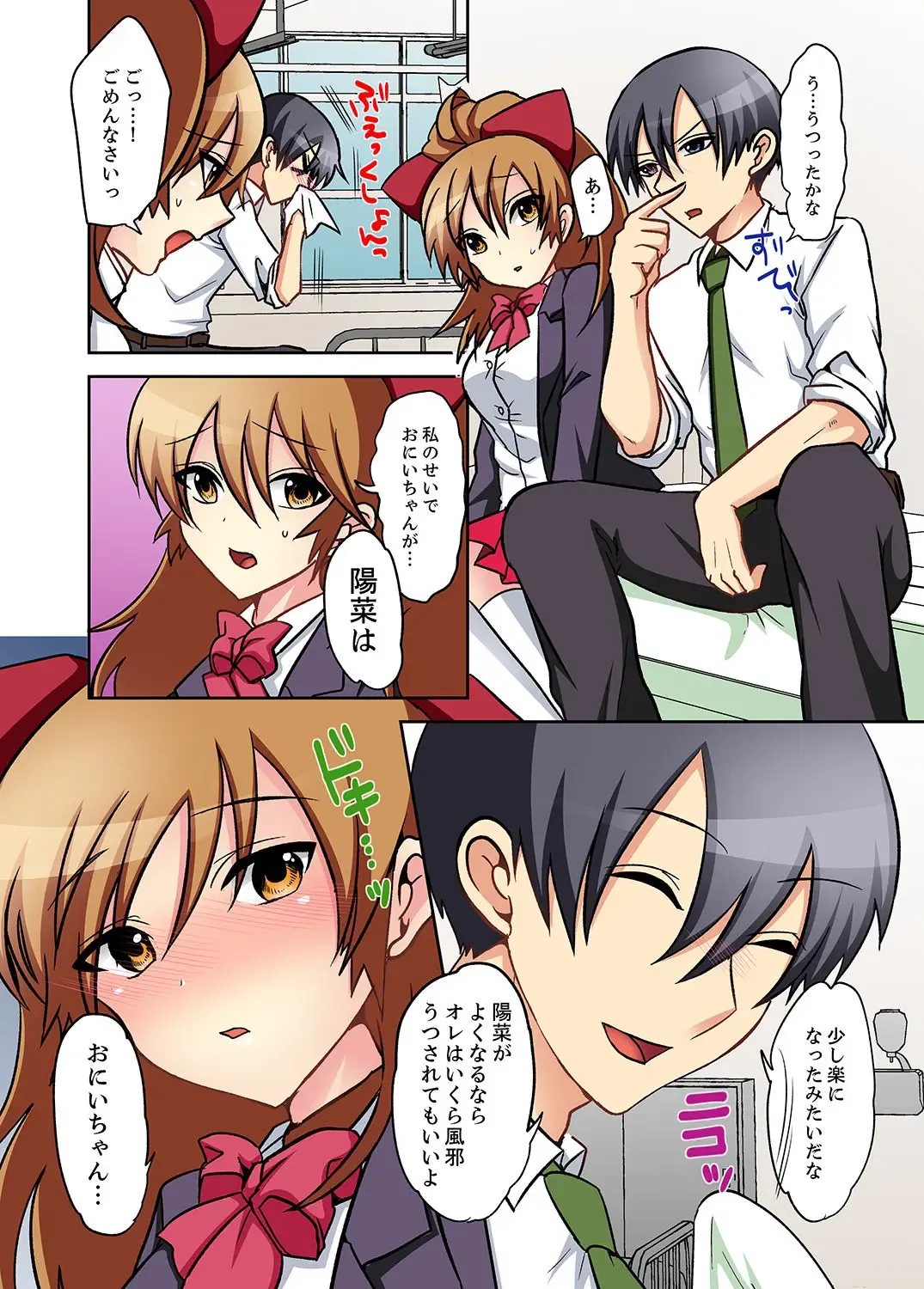 Suki darakena Imouto ni Sekkyou shitara… Sounyuu tchatta! ? Fhentai - Page 82