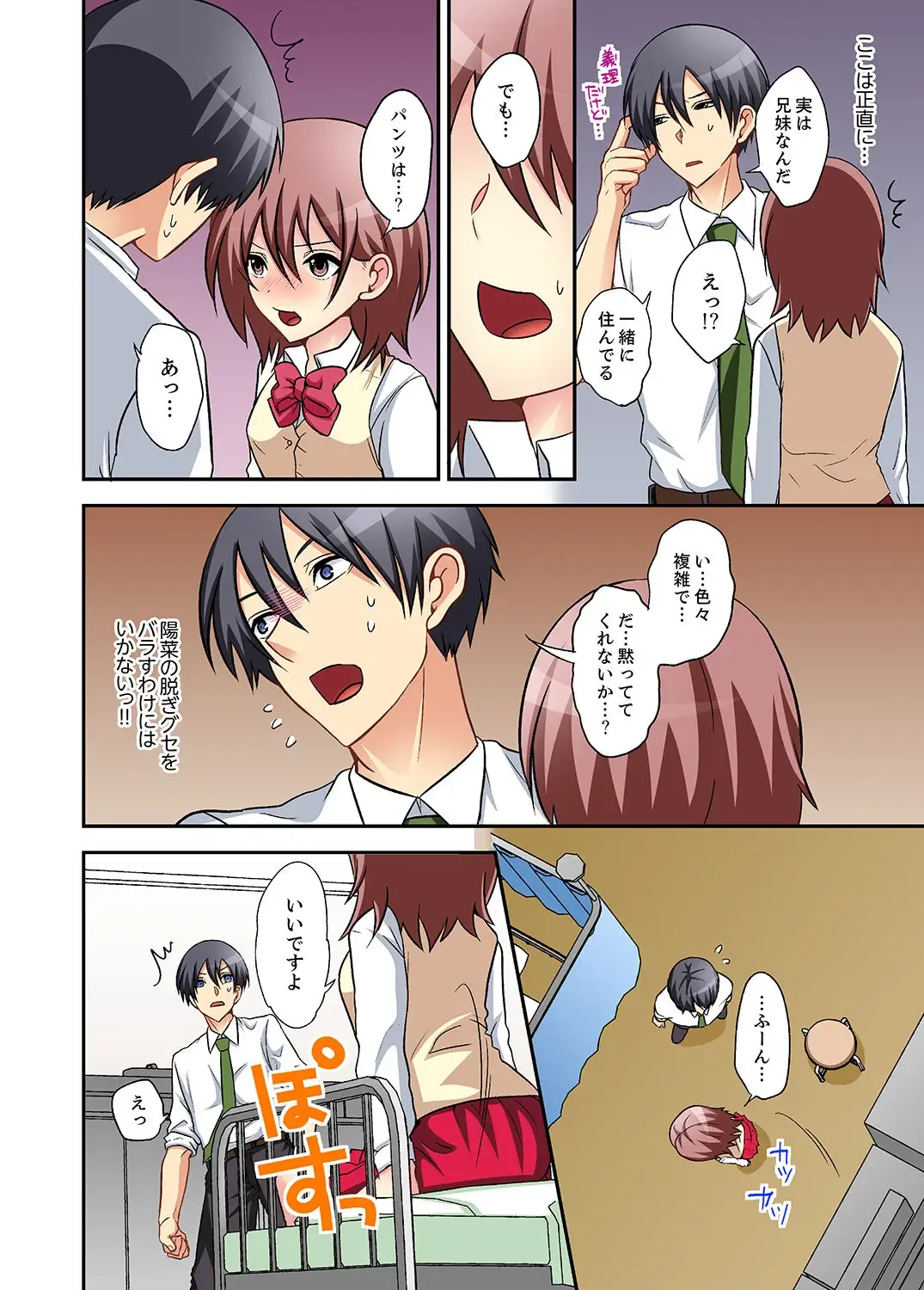 Suki darakena Imouto ni Sekkyou shitara… Sounyuu tchatta! ? Fhentai - Page 86