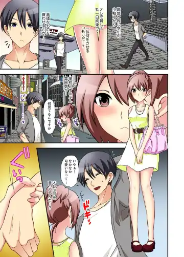 Suki darakena Imouto ni Sekkyou shitara… Sounyuu tchatta! ? Fhentai - Page 89