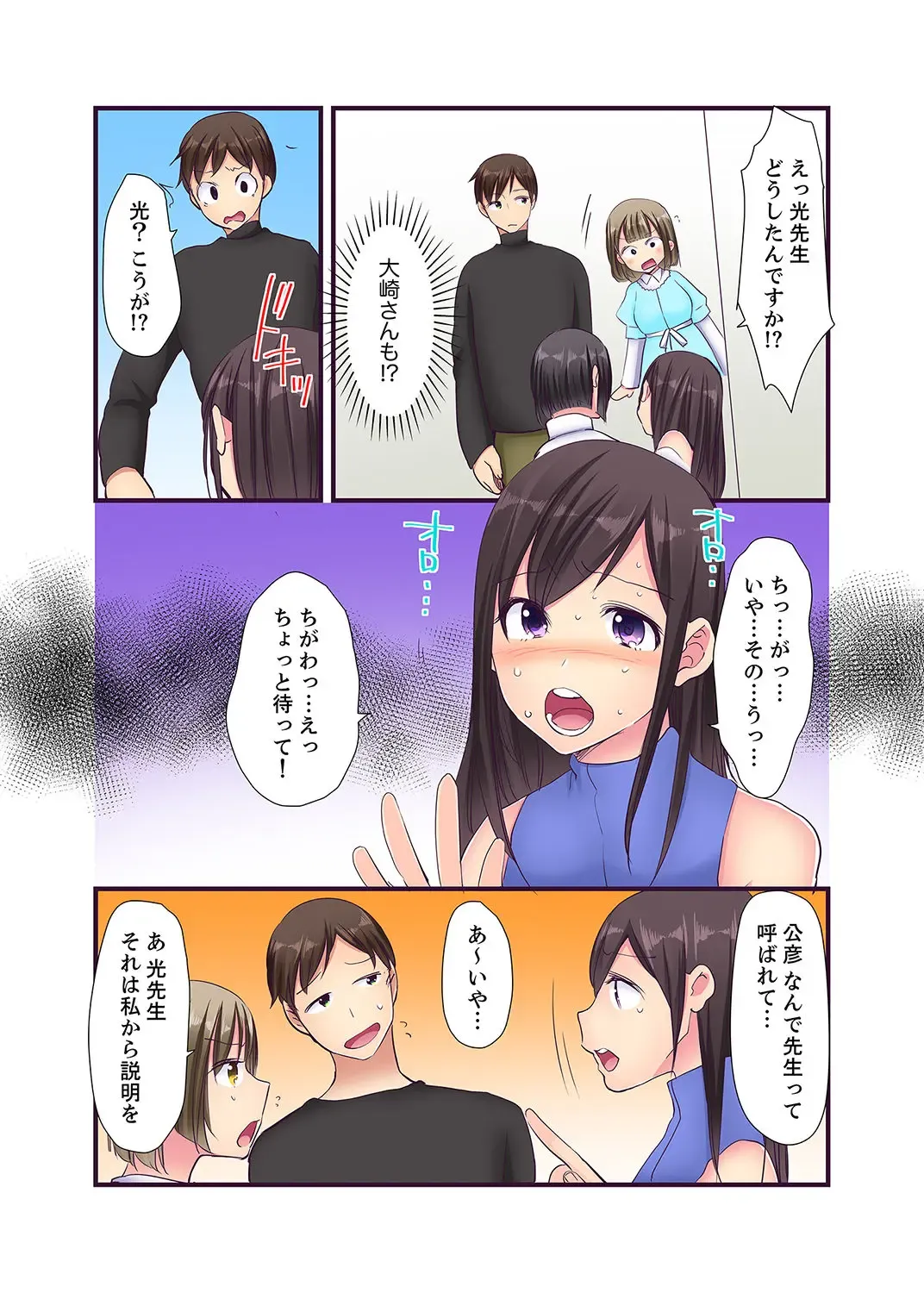 [Karuto] "Ecchi shita koto naidesho?" Geneki Joshidaisei Nanae kou wa Shojo de Kannou Shousetsuka! ? Fhentai - Page 117