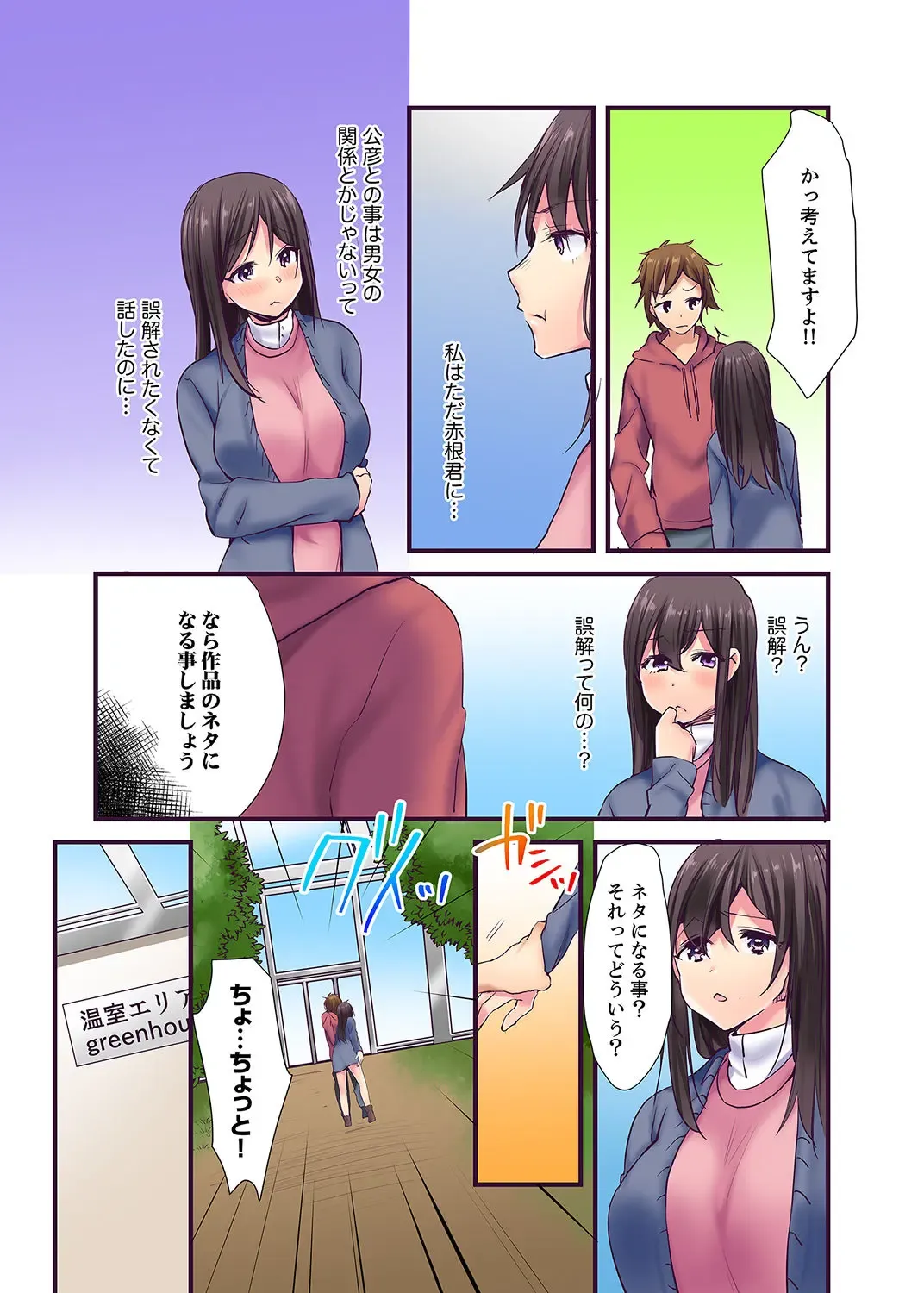 [Karuto] "Ecchi shita koto naidesho?" Geneki Joshidaisei Nanae kou wa Shojo de Kannou Shousetsuka! ? Fhentai - Page 33