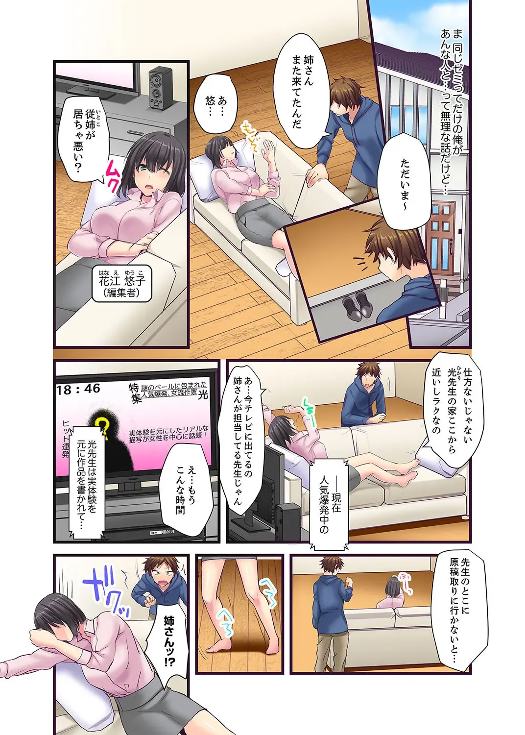 [Karuto] "Ecchi shita koto naidesho?" Geneki Joshidaisei Nanae kou wa Shojo de Kannou Shousetsuka! ? Fhentai - Page 5