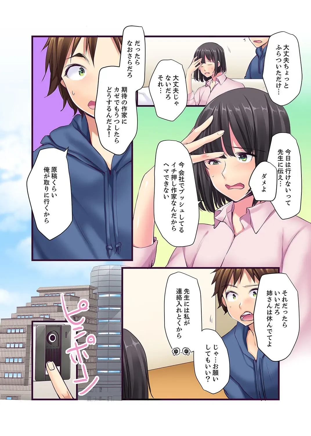 [Karuto] "Ecchi shita koto naidesho?" Geneki Joshidaisei Nanae kou wa Shojo de Kannou Shousetsuka! ? Fhentai - Page 6